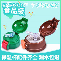Applicable to Kuangdi childrens thermos cup lid universal accessories kettle suction tube Cup anti-leakage cup lid nozzle outer lid