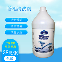 Swimming pool pipe cleaning agent Strong degreasing agent Slime cleaning in addition to scale Swimming pool pipe professional treatment agent