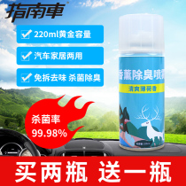 Car deodorant deodorant deodorant smoke smell car air freshener car air freshener car deodorant scavenger sterilization disinfection spray