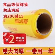 Cling film large roll Food special commercial household economic kitchen Body vegetable beauty salon slimming whole box hair