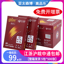 Asia Pacific Senbo Classic Gaopinle a4 printing paper 70g copy paper 80g double-sided printing paper A3 paper box