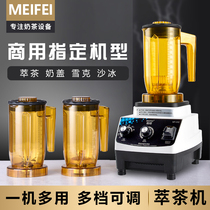  MFEI tea extraction machine Commercial milk tea shop equipment Smoothie machine Milk cover Shaved ice Crushed ice stirring Shaker Cuizui tea machine
