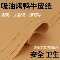Bag roast duck paper roast chicken beggar chicken cooked food wrapping paper kraft paper disposable oil absorption paper dinner plate pad paper mail