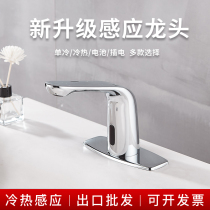 All copper induction faucet Automatic induction faucet Single hot and cold intelligent induction infrared household hand sanitizer