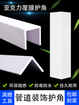 Pipe guard plate package water pipe balcony toilet sewage pipe PVC decoration ugly beautification acrylic gas pipe