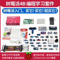 Raspberry Pi 4B Raspberry Pi 8g display screen LINUX development board python programming AI kit