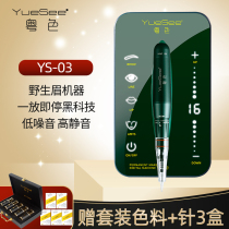 Cantonese Color Embroidered Machine All-in-one Full Throw Semi Permanent German Tattooer Line Eyebrow Bleached Lip Eyelometer
