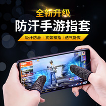 Eat chicken finger sleeve sweatproof finger sleeve Professional ultra-thin mobile game king glory mobile game powder Thumb artifact Anti-hand sweat non-slip touch screen lubrication powder Game anti-hand sweat play no need for human hand speed powder