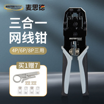 German Mester cable pliers multifunctional network crimping pliers terminal electrical maintenance tools professional grade