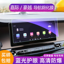 Dedicated 21 Geely Jiayi navigation tempered film 20 Haoyue central control screen protection film car supplies modification