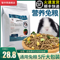 Integrated into rabbit grain young rabbit grain 5 catty bunny food Dutch pig feed pet rabbit food pituitary ear rabbit supplies