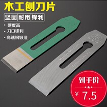 High speed steel planing blade handmade wood planing iron blade Wood tool hand-pushing planing blades plane iron planing knife