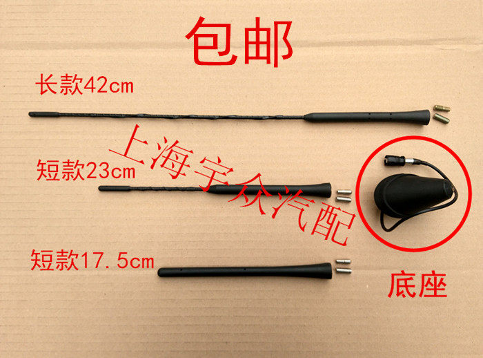 Originally adapted to Santana Pusan rookie 06 3000 Type Zhijun Polo antenna roof antenna radio day