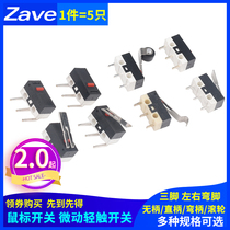 Mouse switch nudge light touch switch three-foot handleless straight handle bending handle roller left and right bent foot 1A small key switch