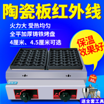 Tuoqi octopus meatball machine Commercial stall gas ceramic plate Infrared large Takoyaki cast iron baking pan pot