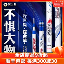 Baofeilong fishing rod flagship hand pole ultra-light super-hard 28 Adjustment 19 sets fishing rod 7 2 meters black pit light volume Rod