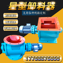 Star discharger ash discharge valve impeller feeder air closure device dust collector electric discharge valve stainless steel Fan Fan