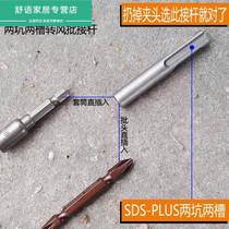 Shu electric hammer conversion air batch connecting rod round handle two pits and two grooves conversion 1 4 hexagon batch head sleeve quick conversion Rod