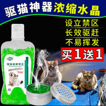 Cat-driving artifact for outdoor long-term cat-driving potion car anti-cat artifact scare cat-driving agent cream to drive wild cats