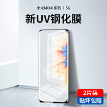 Xiaomi MX4 tempered film uv full glue mix4 mobile phone film full screen cover anti-glimpse screen anti-Blue full edging film mi original whole body protective film original high-definition anti-drop and anti-fingerprint