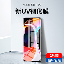 Suitable for Xiaomi 10 tempered film UV meter 10pro curved screen mobile phone film Ten extreme commemorative edition 5g full screen protective film All-inclusive por full screen coverage full glue 10uv film HD glass anti-fall