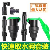 Quick garden socket faucet outlet plug ground switch Green lawn water valve Green green water intake plug rod