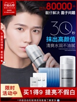 (2020 black yellow skin star turns white and handsome) brightening skin color concealer mens makeup cream BB cream
