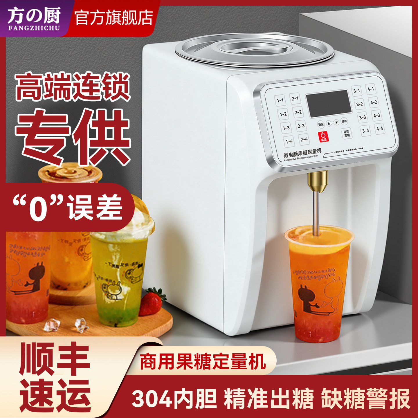 定量果糖机-定量果糖机促销价格、定量果糖机品牌- 淘宝