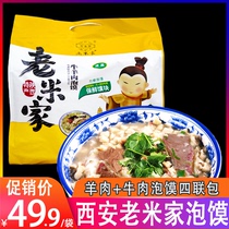 Laomijia steamed hamburger Shaanxi Xian specialty lamb steamed hamburger 960g Beef steamed hamburger Si Lian contains vermicelli sugar garlic