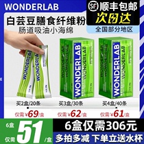 WonderLab white kidney beans dietary fiber powder inulin small green strip box Sugar Free 0 oil fat defecation intestinal tract