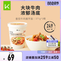 Keep 3 seconds Ready-to-eat tomato beef konjac noodles 3 barrels of convenient powder Instant meal Healthy staple sweet and sour