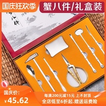 Eating hairy crabs special tool set crab eight pieces eat crab household crab peeling crab artifact special Mid-Autumn Festival