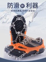Anti-slip shoe chain sole ice claw snow ground shoe cover boots outdoor climbing professional equipped with ice surface stainless steel nail shoe nails