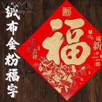 New Years Day The Year of the Ox The Spring Festival The New Year The large flocking cloth living room door panel carved bronzing suede Fu word bucket square door sticker decoration