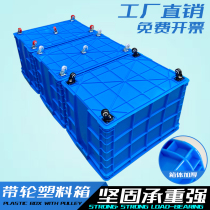 Thickened large plastic storage basket turnover box basket frame with wheels rectangular factory with pulley high load-bearing