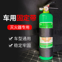 Car fire extinguisher fixing belt hanger car fixing bracket trunk bundler car universal binding strap