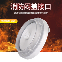 Fire-fighting cover KM50KM65KM80 fire hydrant side cover inner buckle plug Hose Fire Hydrant palpable cover Marine