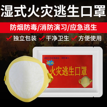 Fire drill mask wet fire escape mask smoke anti-virus emergency self-rescue fire equipment household commercial