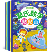 Young children Montesse Math Sticker Book 23-6-year-old baby early education stickers sticker children Sticky Stickers educational toys