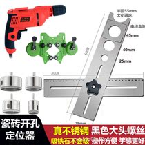 Tile opening positioner Stainless steel universal opening positioner Multi-function adjustable punching positioning artifact