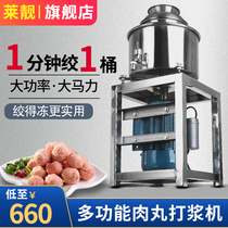 Lai Liang Meatball Beater Commercial lean Meat Grill Beef Mixer Fish Ball Maker Shrimp Ball Beater Meat Machine