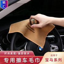 BMW car wipe towel car wash towel cloth car glass absorbent thickening coral velvet towel car Rag