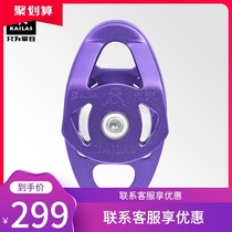 KAILAS kailstone equipment KE600003 movable size pulley