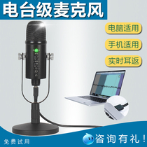 Professional capacitive audio book recording equipment dubbing broadcast microphone anchor live network class recording song microphone computer desktop recording studio dedicated movie commentary recitation