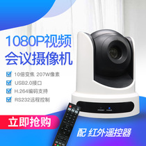 Jin Weishi HD video conference camera 10 12x zoom video conference equipment USB HD wide angle conference camera 1080P recording and broadcasting live