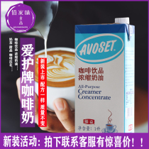 Love brand coffee milk concentrated vegetable fat milk coffee milk love brand coffee Special Milk 1l * 12 boxes