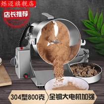 Chinese herbal medicine pulverizer Commercial ultrafine household small grinder Whole grain grinding and crushing dry mill 8G