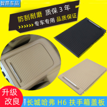 Suitable for Great Wall Haval H6 armrest box cover Middle glove box cover storage box cover glove box cover