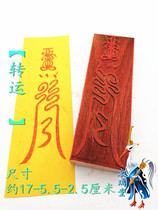 Taoist seal transfer printing peach wood board template single-sided printing Taoist supplies method printing