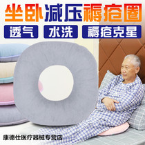 Bedsore mat sitting washer bed care patient hollow breathable paralysis elderly supplies hip butt anti-pressure sore